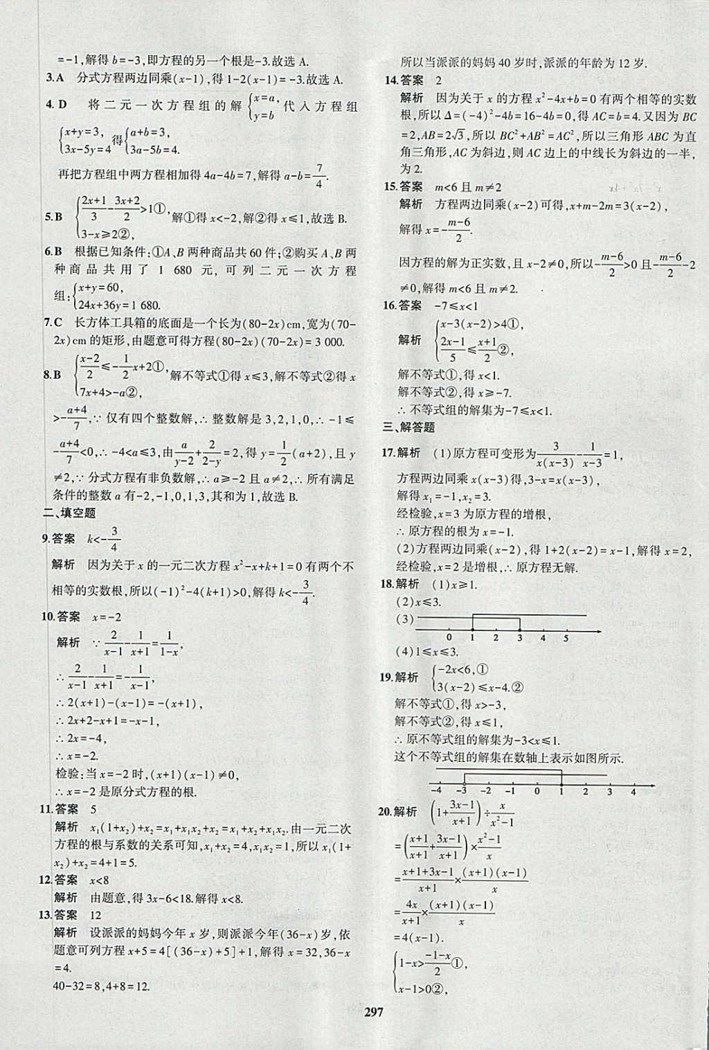 2018年5年中考3年模擬九年級加中考數(shù)學人教版 第81頁