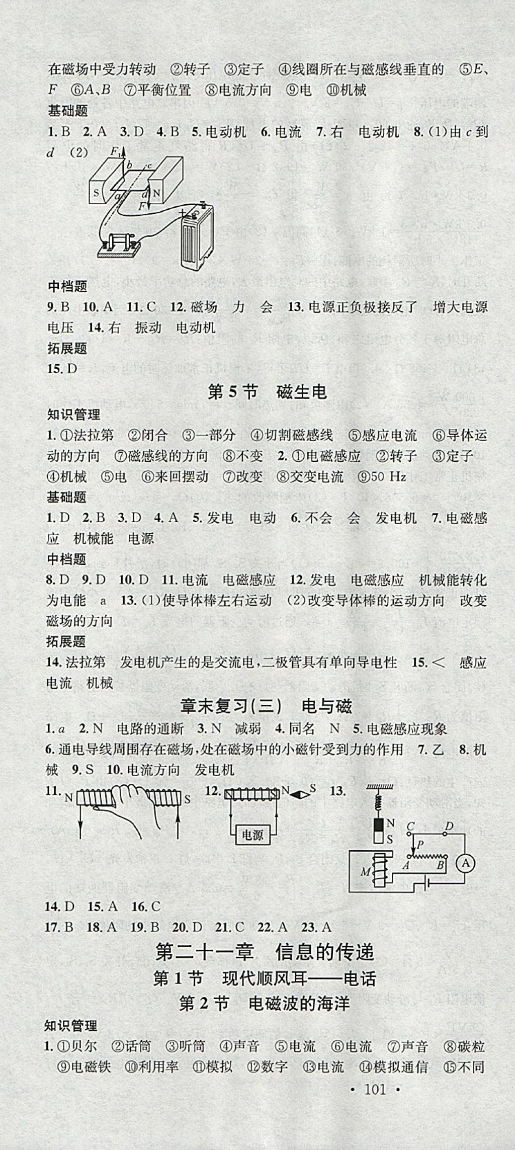 2018年名校課堂九年級(jí)物理下冊(cè)人教版安徽專版安徽師范大學(xué)出版社 第7頁(yè)