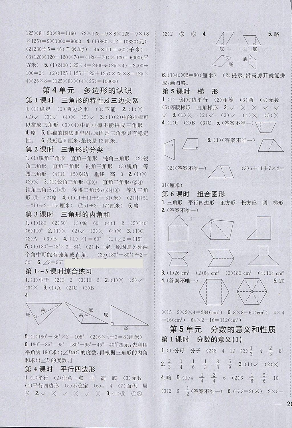 2018年全科王同步課時練習(xí)四年級數(shù)學(xué)下冊冀教版 第3頁