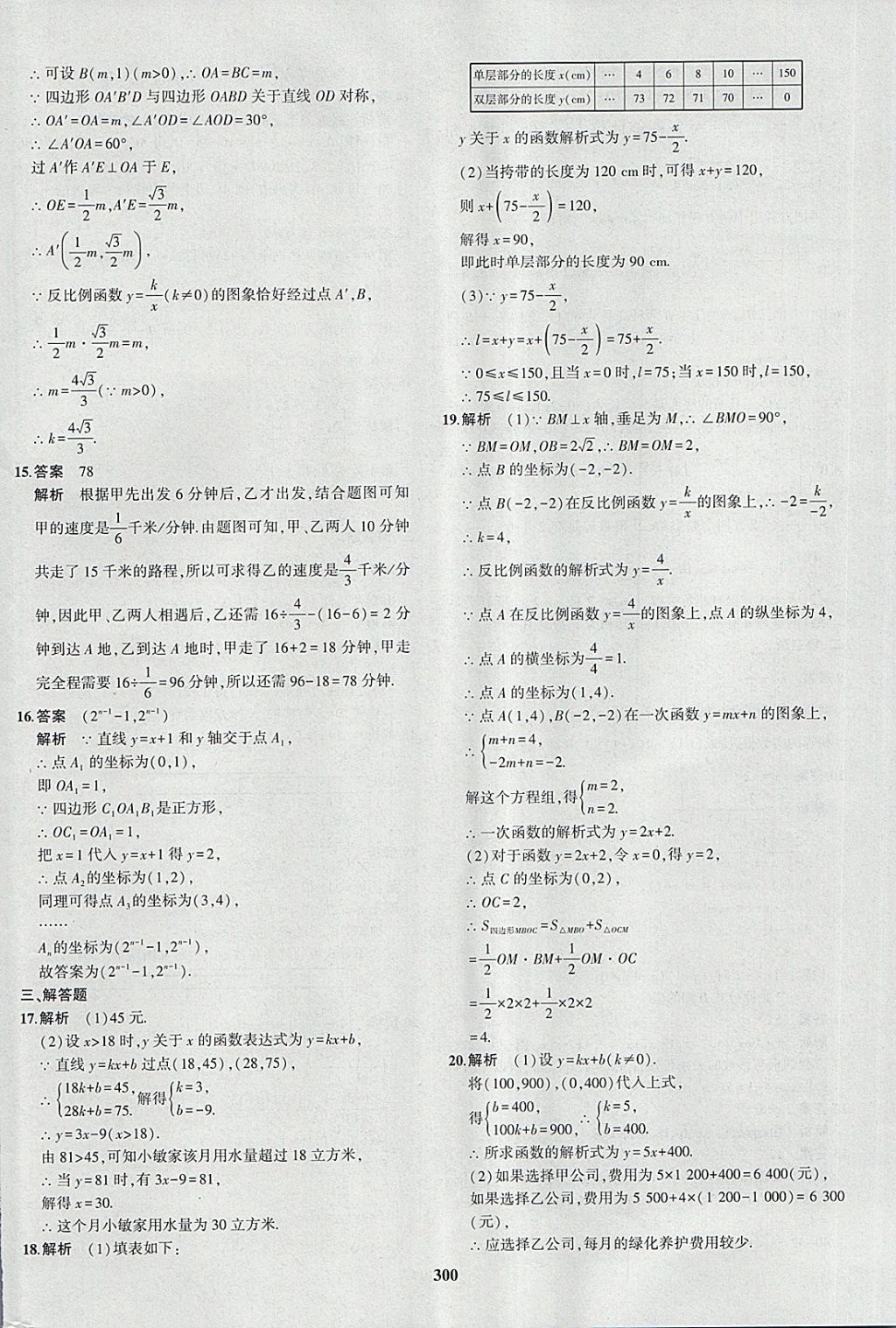 2018年5年中考3年模擬九年級(jí)加中考數(shù)學(xué)人教版 第84頁(yè)