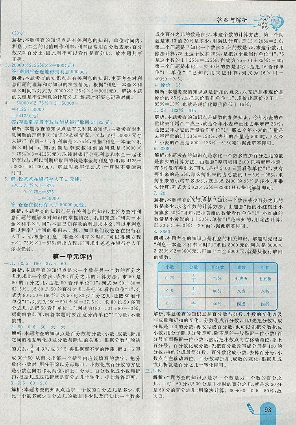 2018年七彩练霸六年级数学下册青岛版六年制 第5页