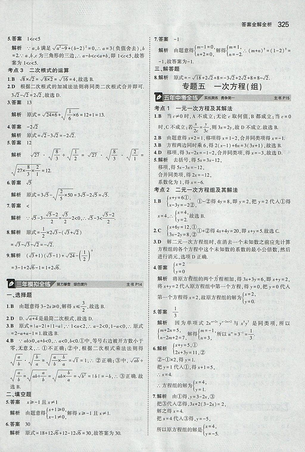 2018年5年中考3年模擬九年級加中考數(shù)學人教版 第5頁