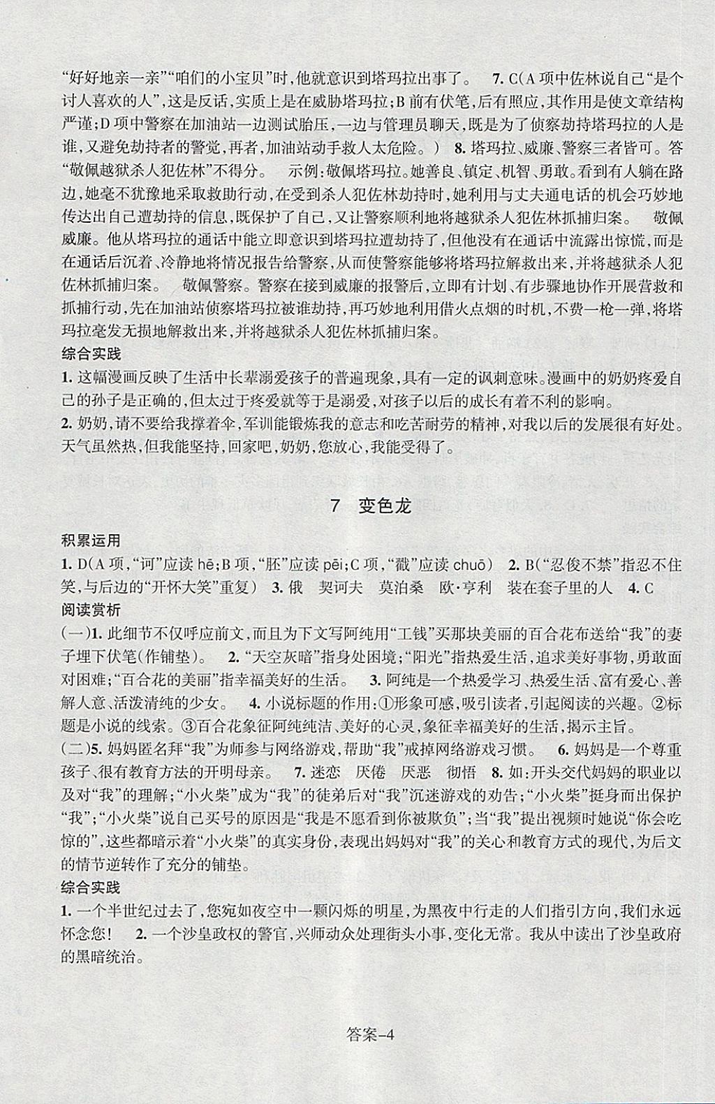 2018年每课一练九年级语文下册人教版浙江少年儿童出版社 第4页