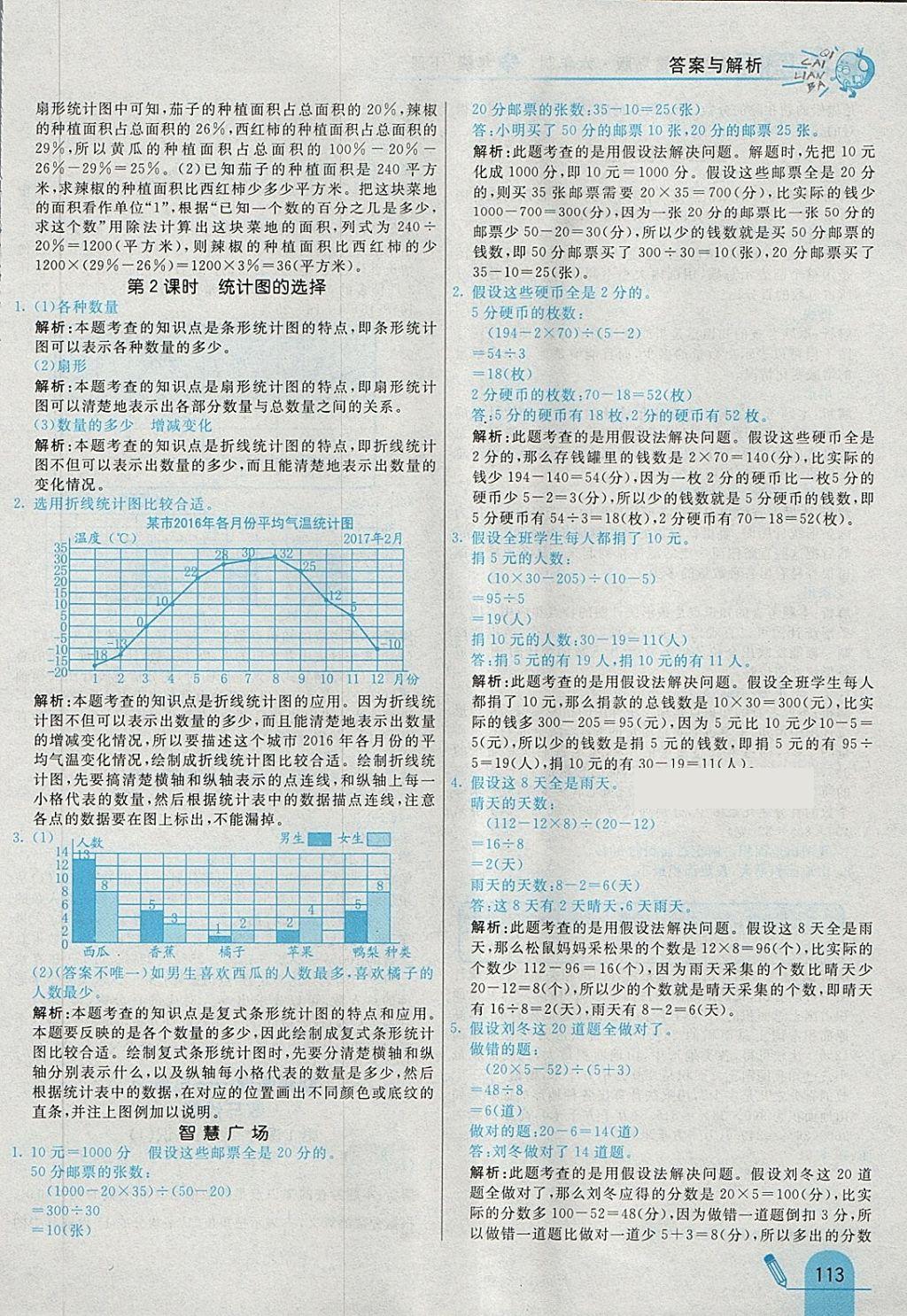 2018年七彩练霸六年级数学下册青岛版六年制 第25页