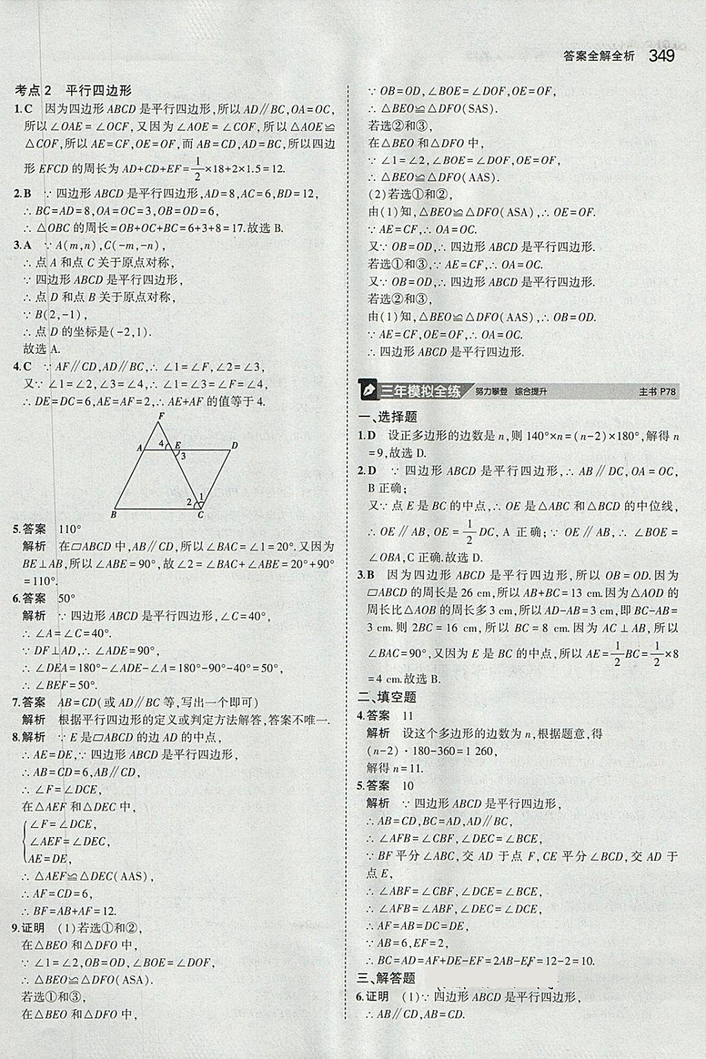 2018年5年中考3年模擬九年級加中考數(shù)學(xué)人教版 第29頁