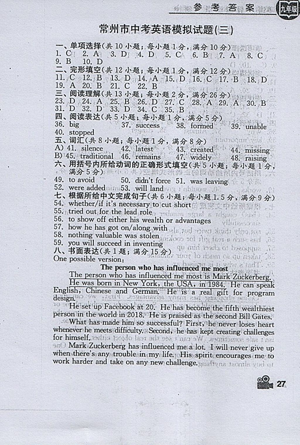 2018年卓越英语轻松课堂一刻钟九年级下册 第27页