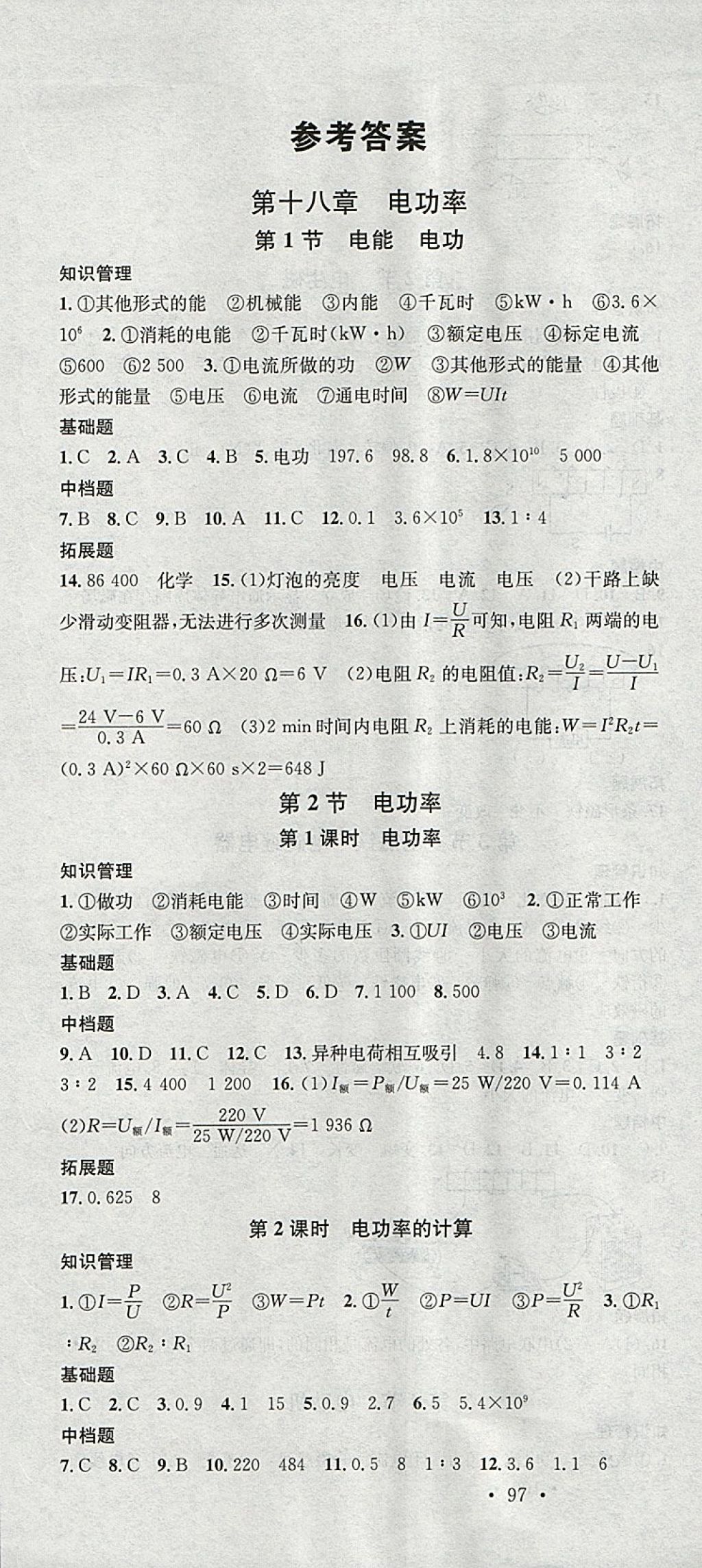 2018年名校課堂九年級(jí)物理下冊(cè)人教版安徽專版安徽師范大學(xué)出版社 第1頁