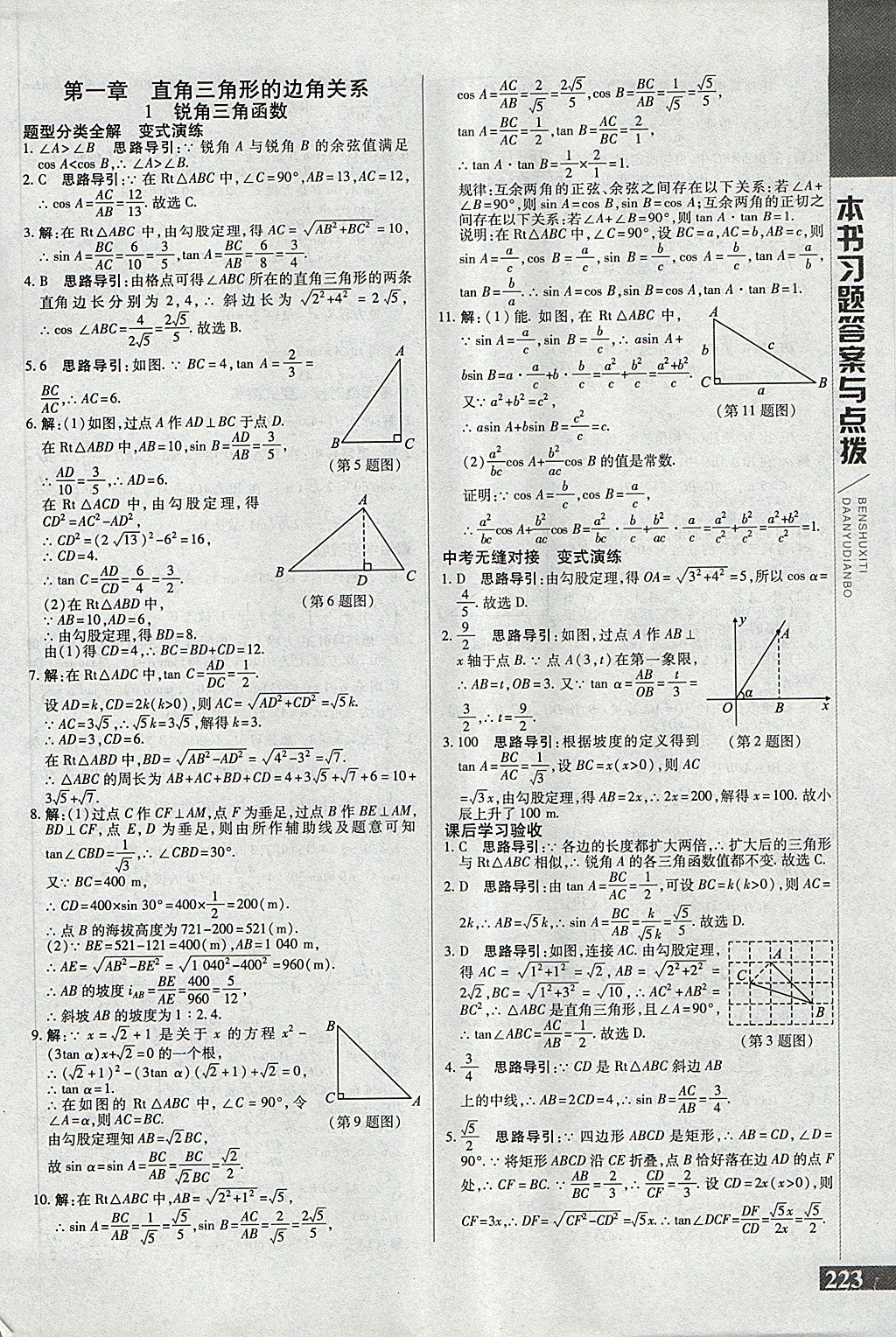 2018年倍速學(xué)習(xí)法九年級(jí)數(shù)學(xué)下冊(cè)北師大版 第1頁(yè)