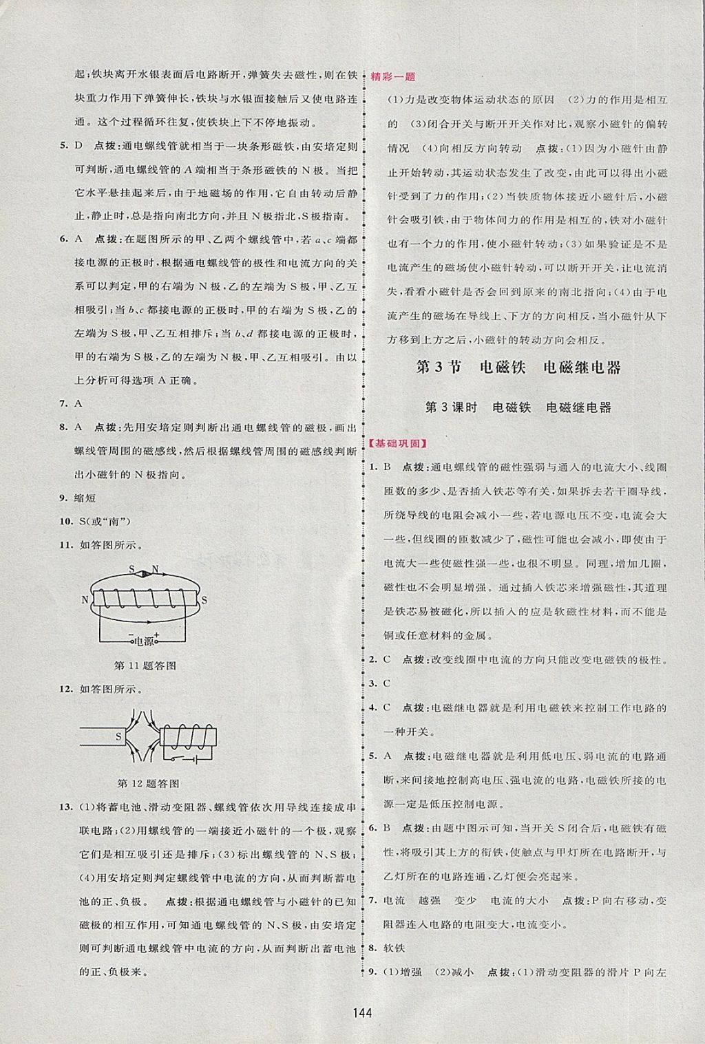 2018年三維數(shù)字課堂九年級(jí)物理下冊(cè)人教版 第14頁(yè)