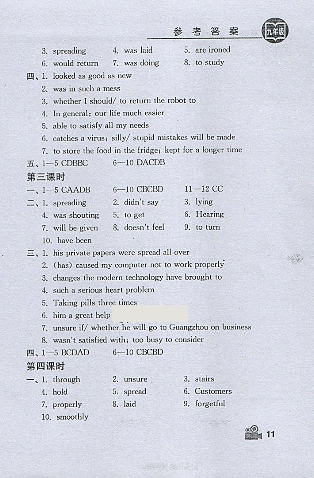 2018年卓越英语轻松课堂一刻钟九年级下册 第11页