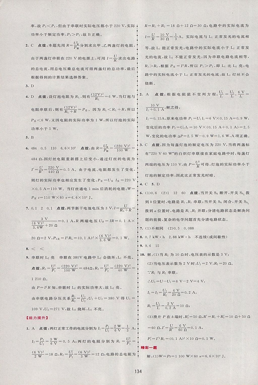 2018年三維數(shù)字課堂九年級物理下冊人教版 第4頁