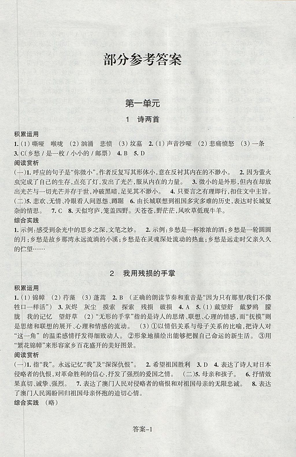 2018年每课一练九年级语文下册人教版浙江少年儿童出版社 第1页