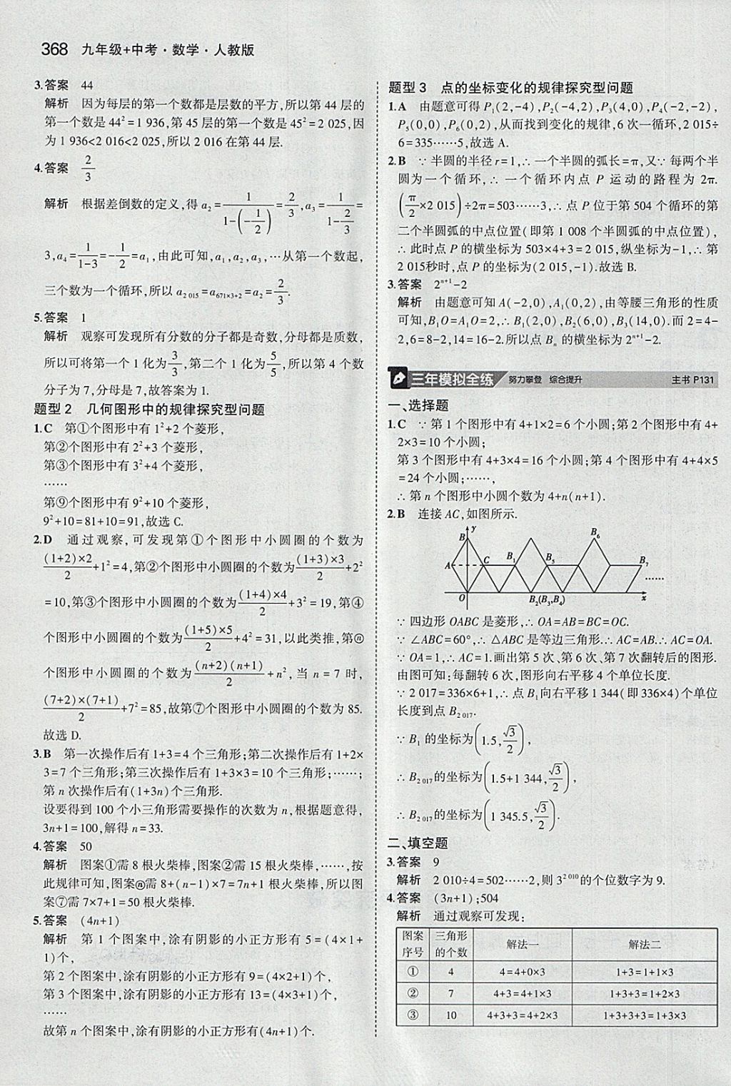 2018年5年中考3年模擬九年級加中考數(shù)學(xué)人教版 第48頁