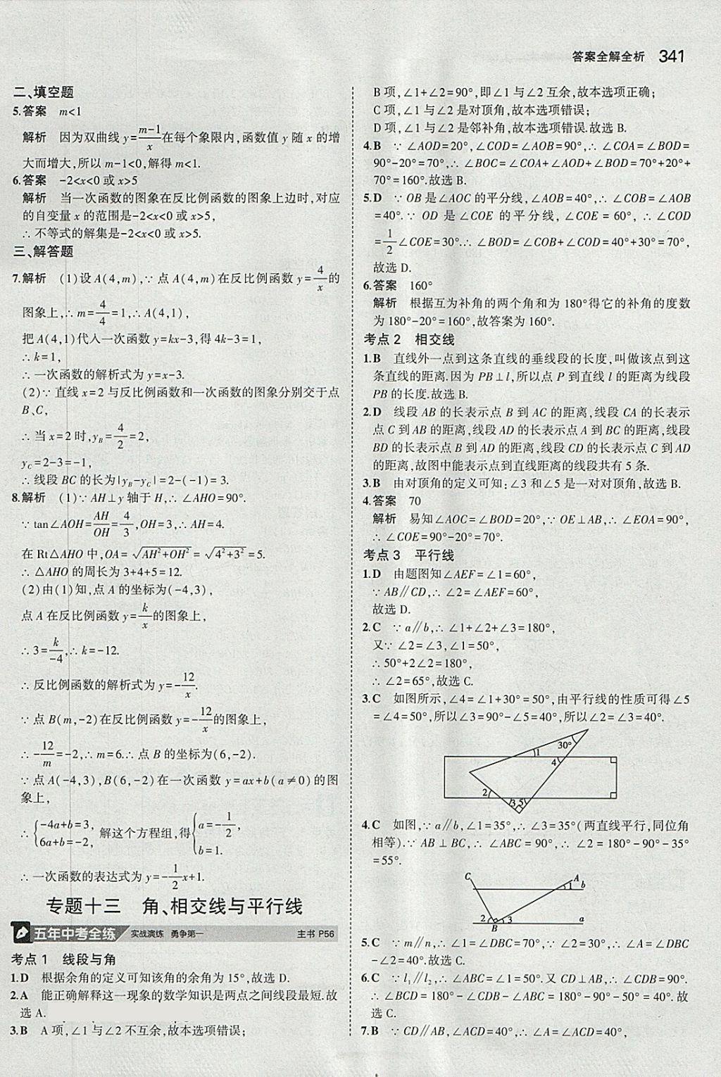 2018年5年中考3年模擬九年級(jí)加中考數(shù)學(xué)人教版 第21頁(yè)