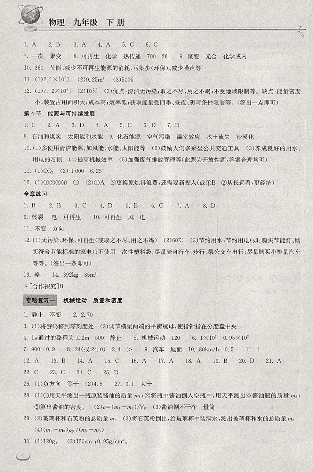 2018年长江作业本同步练习册九年级物理下册人教版 第4页