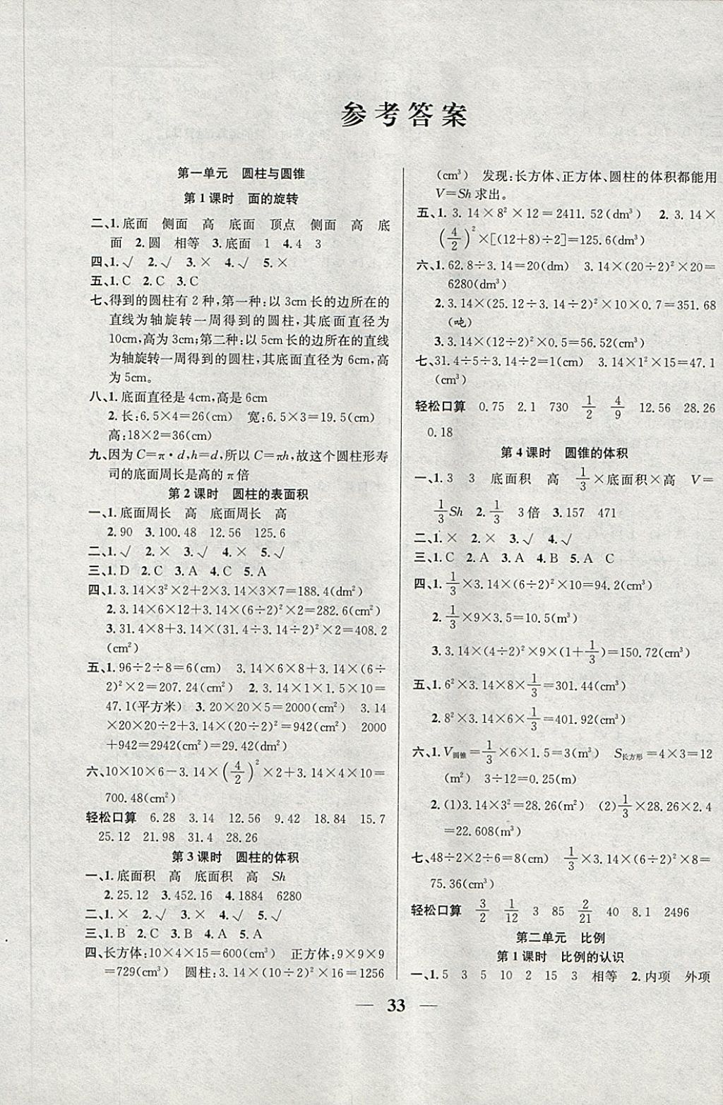 2018年名师计划高效课堂六年级数学下册北师大版