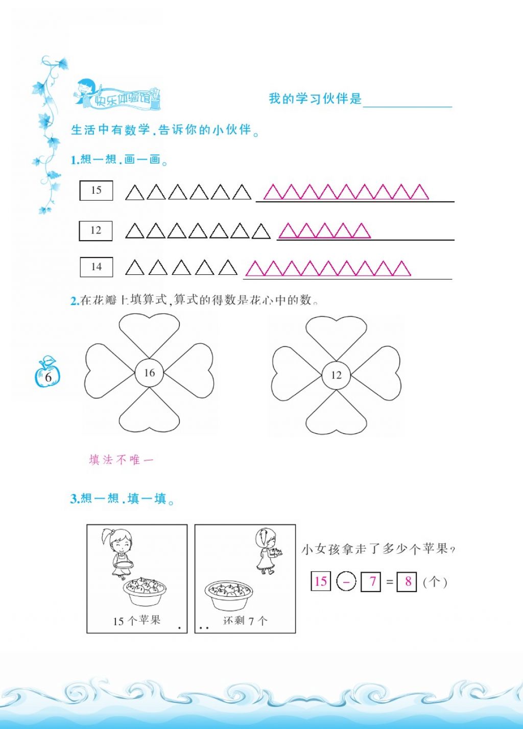 2018年芝麻开花课程新体验一年级数学下册北师大版 第6页