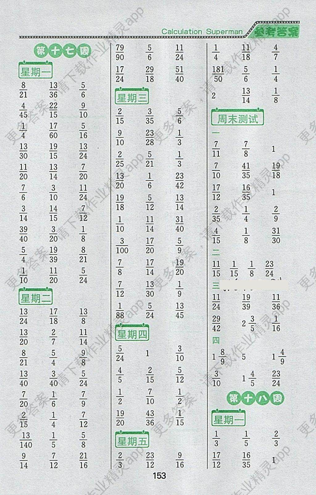 2018年小学数学计算超人五年级下册答案精英