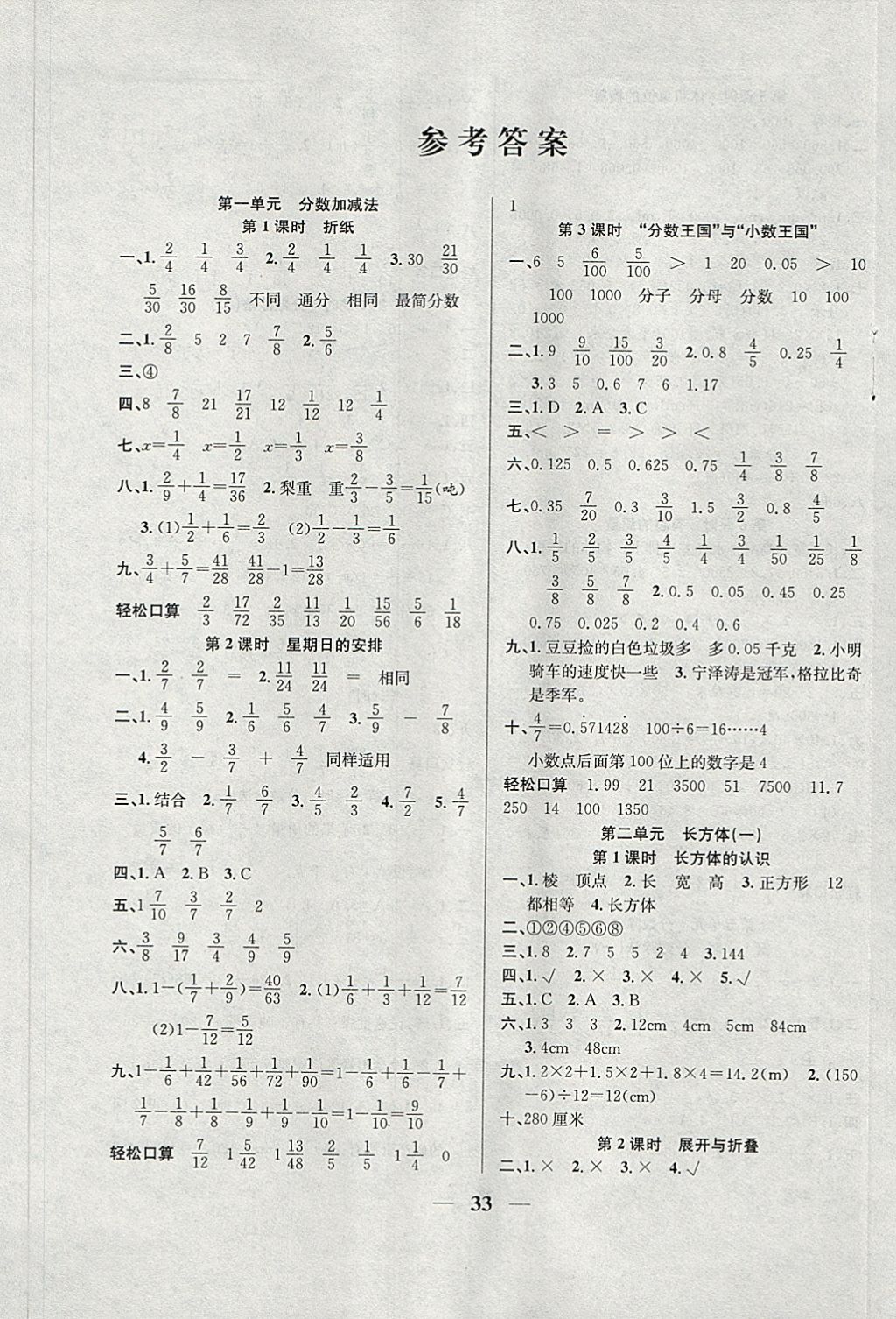 2018年名师计划高效课堂五年级数学下册北师大版 第1页