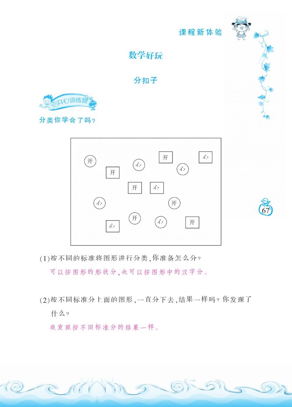 2018年芝麻开花课程新体验一年级数学下册北师大版 第67页