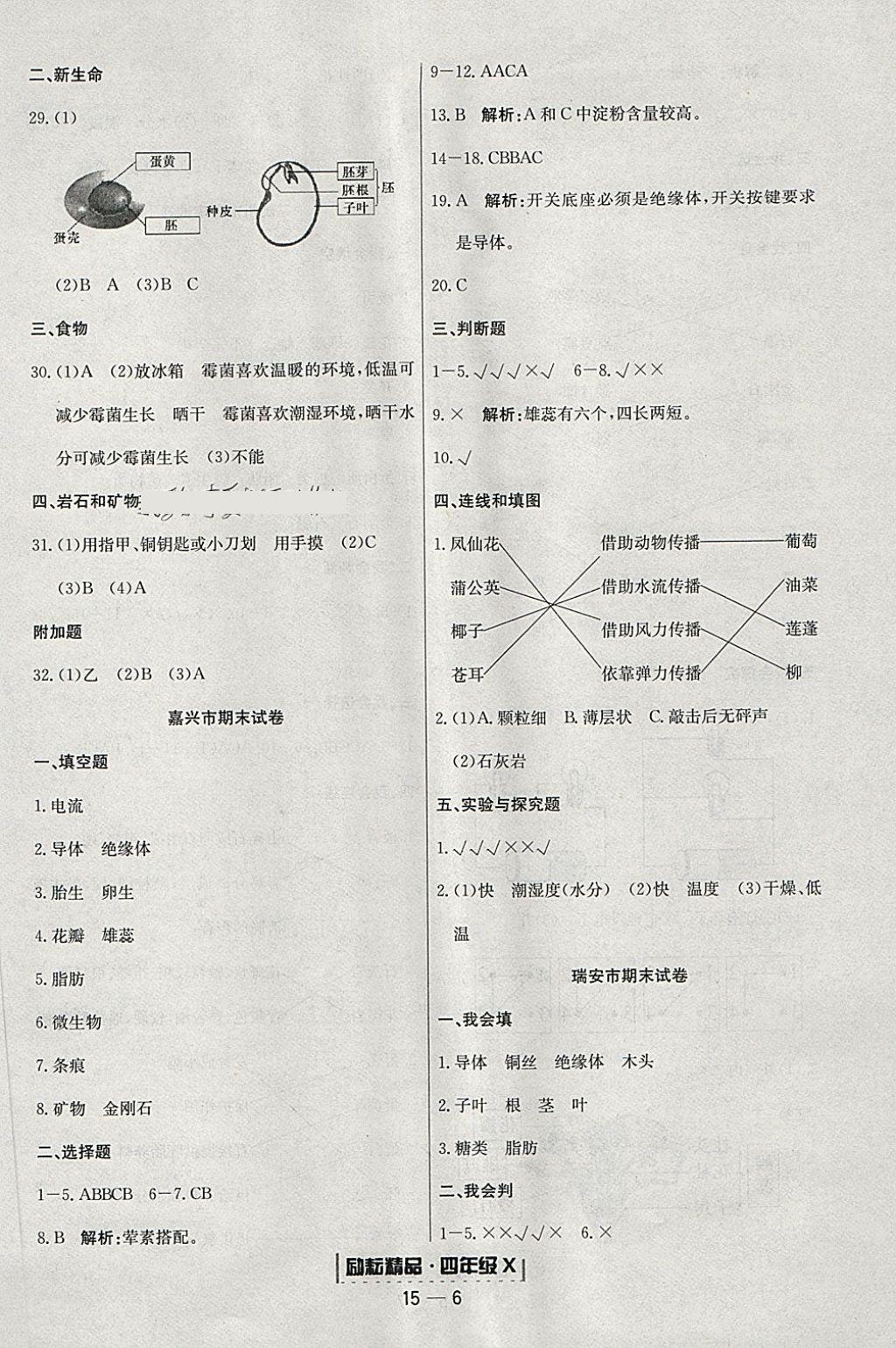 2018年勵耘書業(yè)浙江期末四年級科學(xué)下冊教科版 第6頁