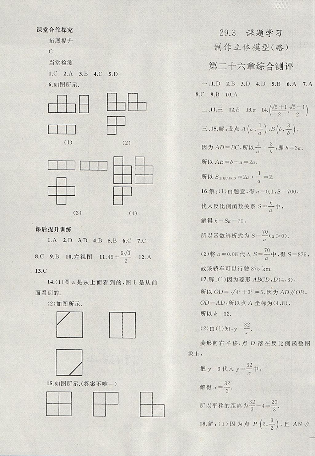 2018年同步轻松练习九年级数学下册 第19页