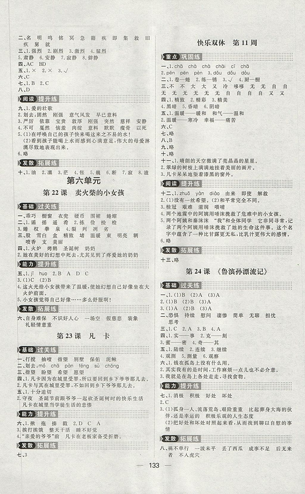 2018年練出好成績(jī)五年級(jí)語(yǔ)文下冊(cè)魯教版五四專版 第9頁(yè)