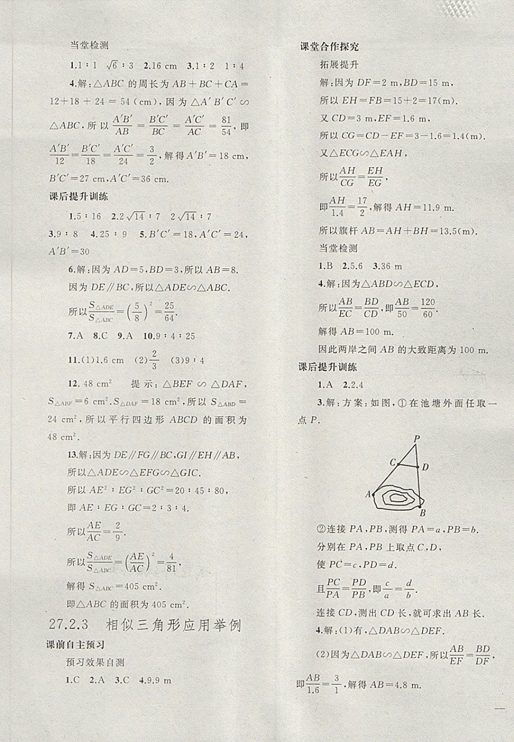 2018年同步轻松练习九年级数学下册 第9页