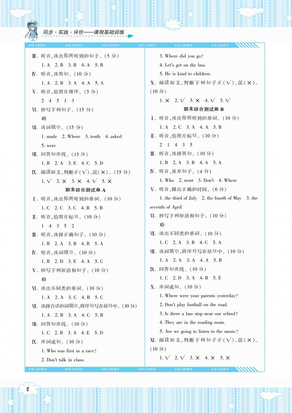 2018年课程基础训练五年级英语下册湘少版湖南少年儿童出版社 第8页