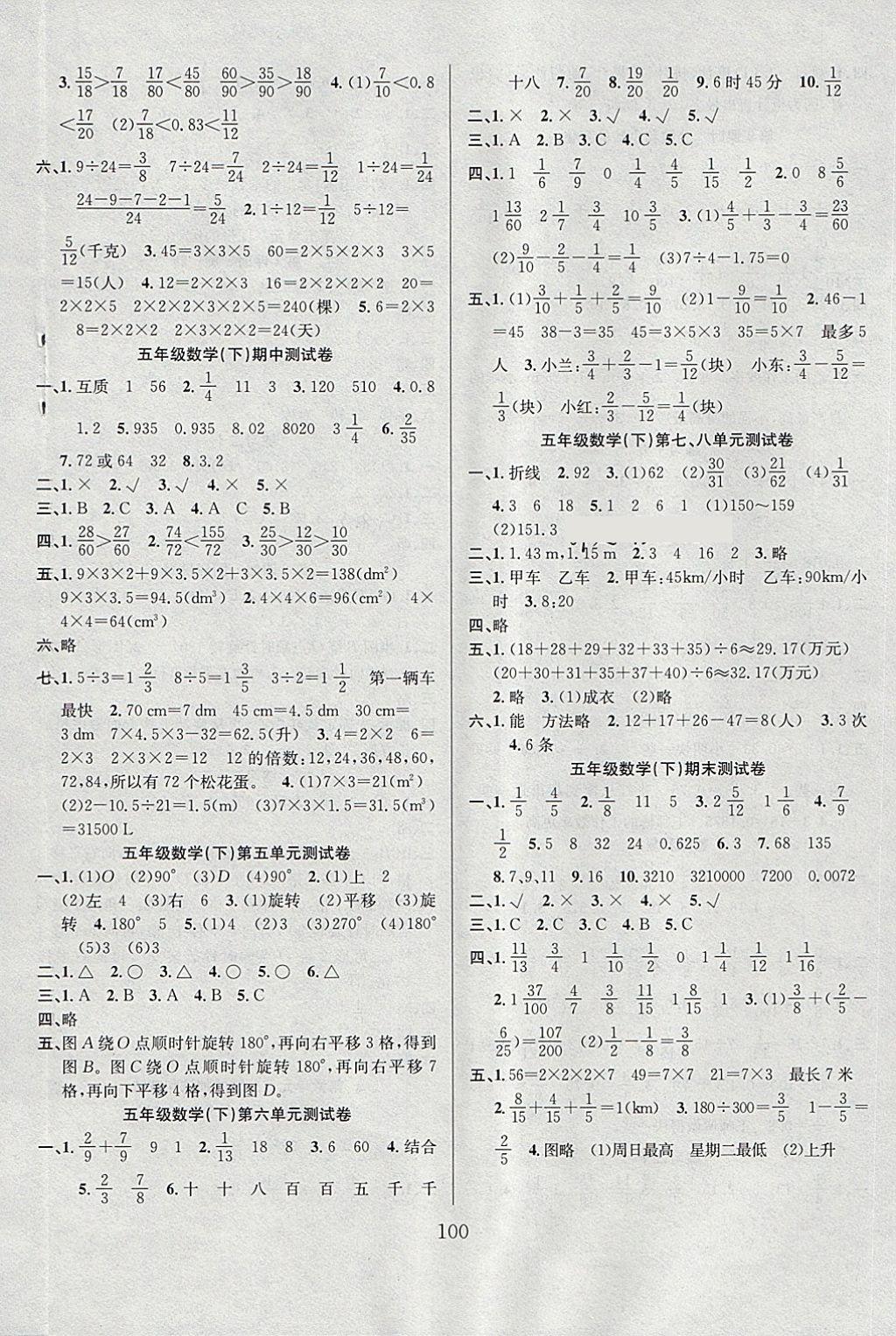 2018年阳光课堂课时作业五年级数学下册人教版 第8页