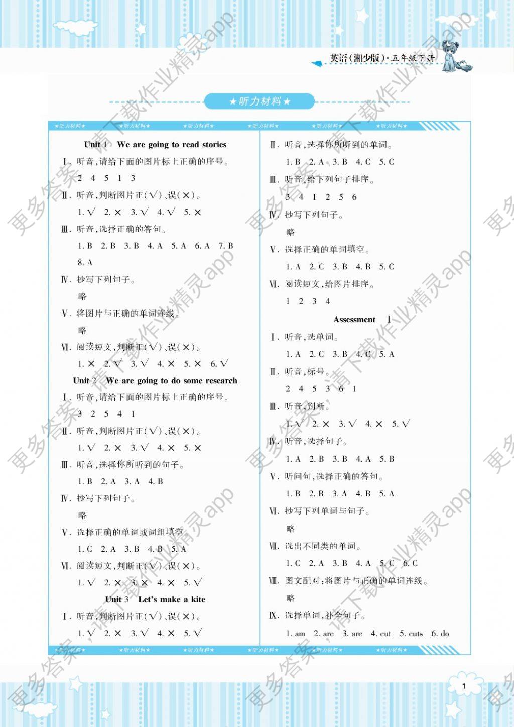 2018年课程基础训练五年级英语下册湘少版湖南少年儿童出版社