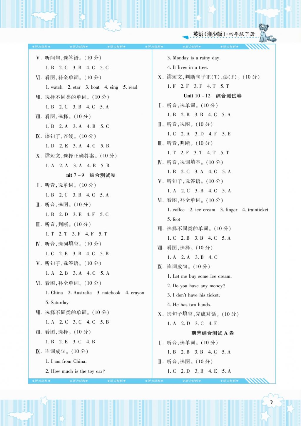 2018年课程基础训练四年级英语下册湘少版湖南少年儿童出版社 第7页