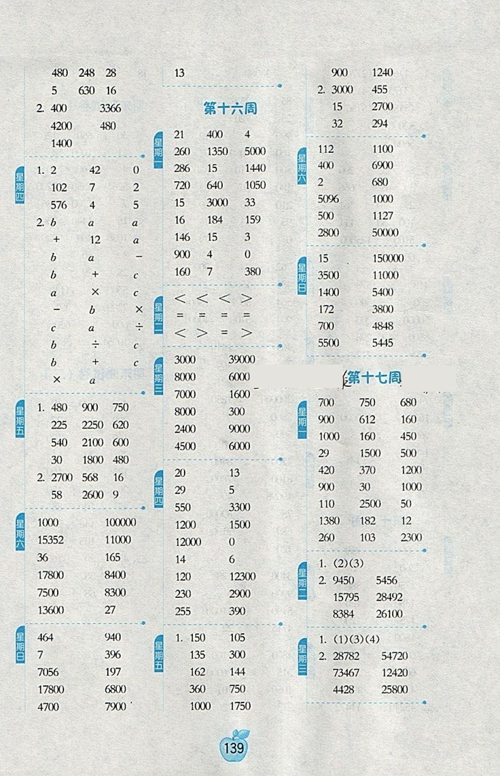 2018年小學(xué)數(shù)學(xué)計(jì)算高手四年級(jí)下冊(cè)江蘇版 第9頁(yè)