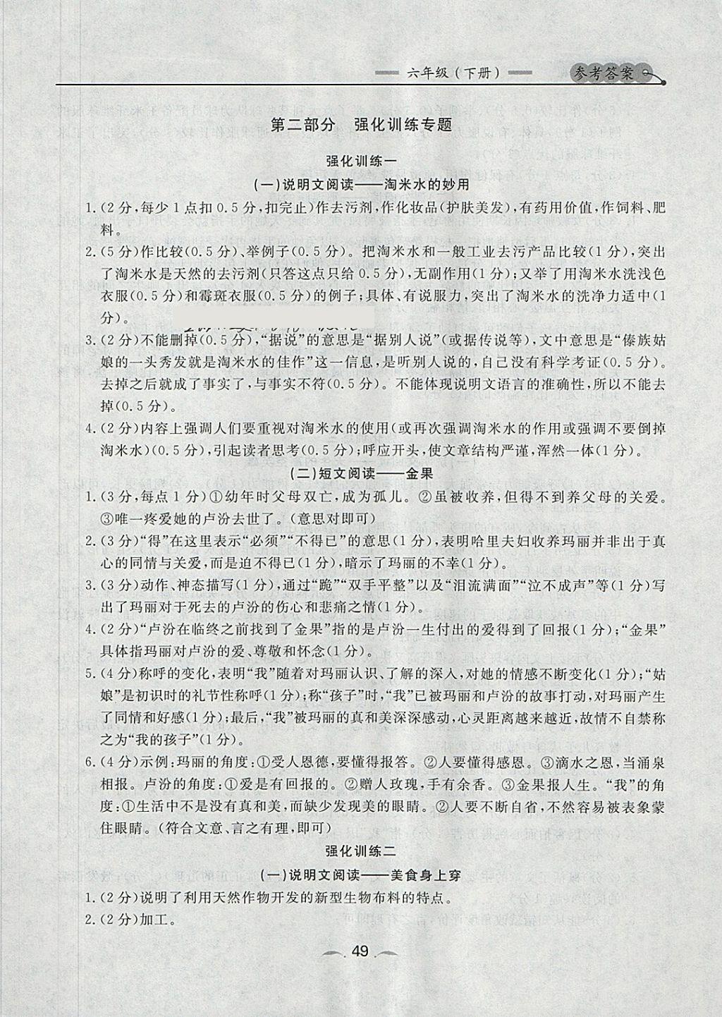 2018年点石成金金牌每课通六年级语文下册人教版 第5页