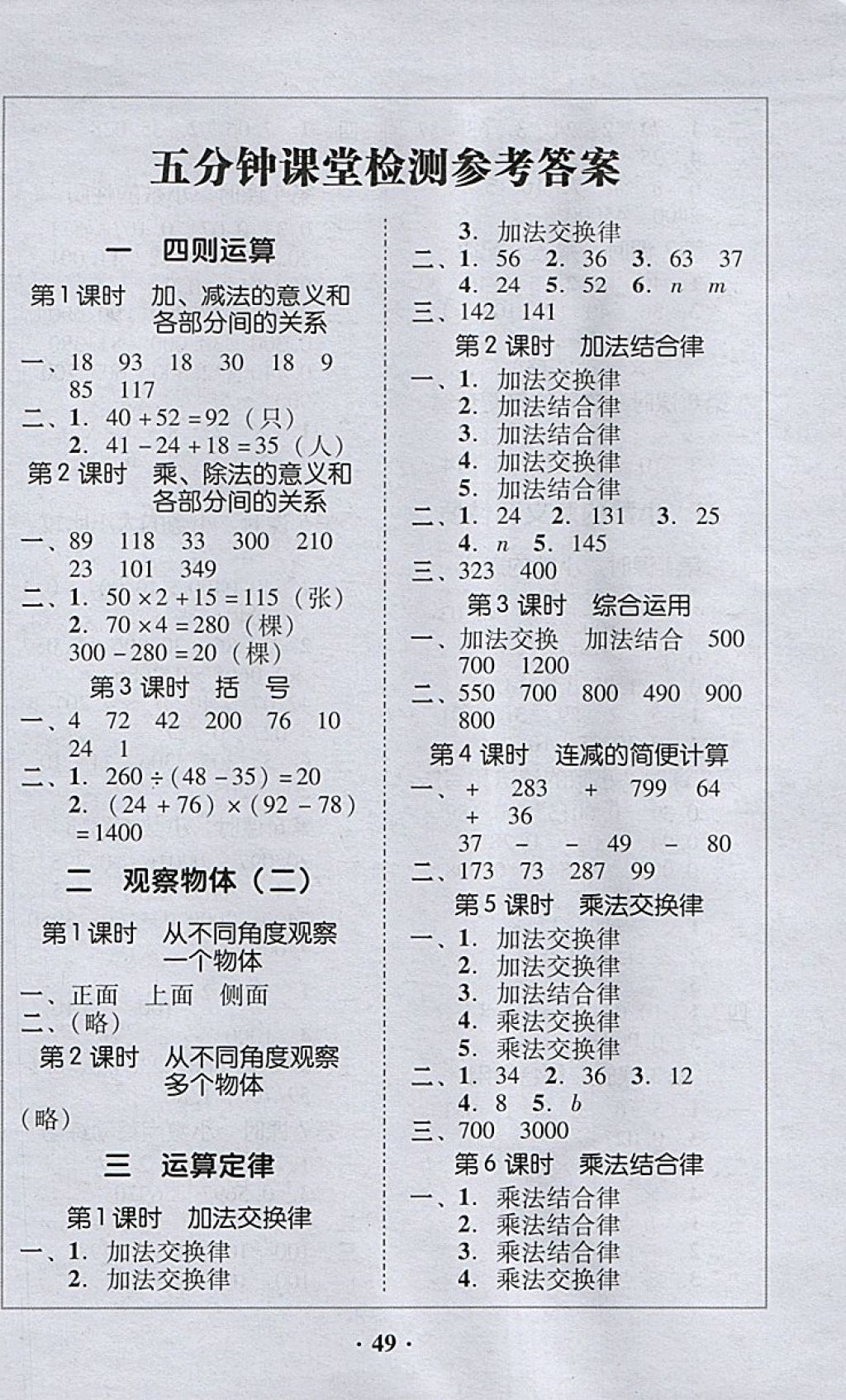 2018年家校导学四年级数学下册