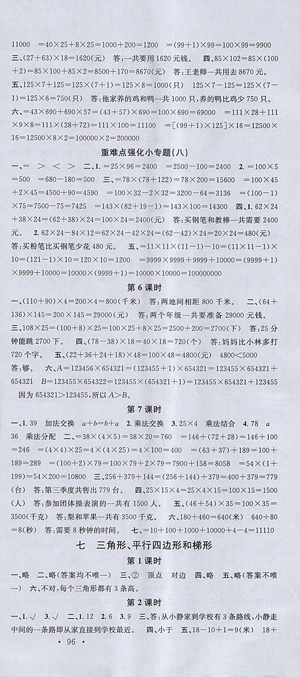 2018年名校課堂四年級數(shù)學下冊蘇教版 第6頁