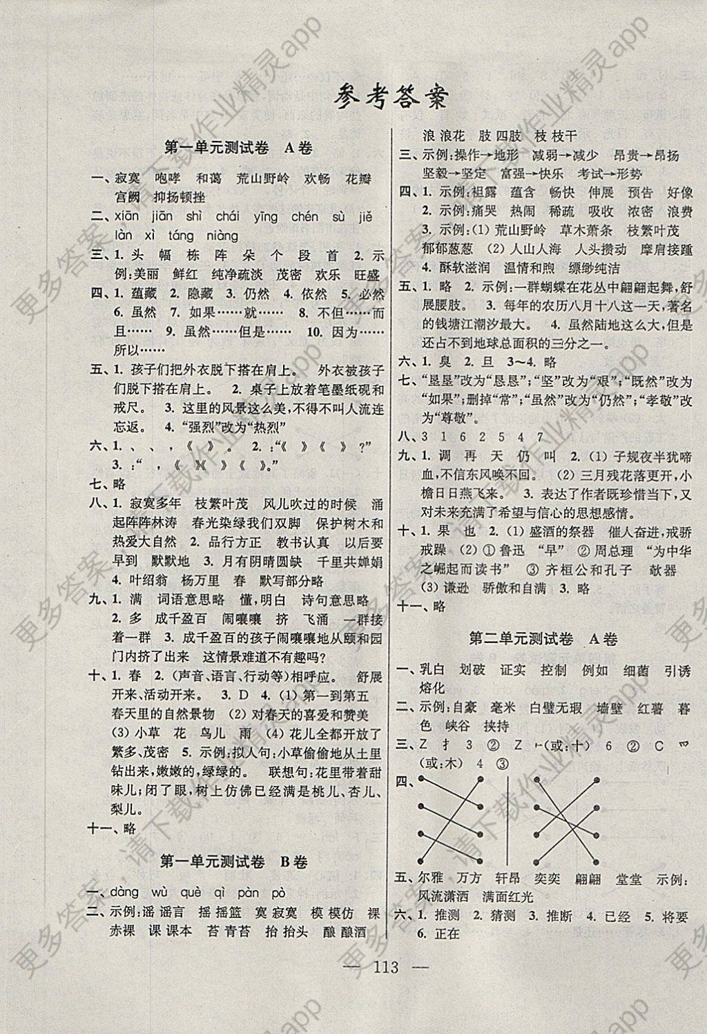 能学典高分拔尖提优密卷小学语文五年级下册江