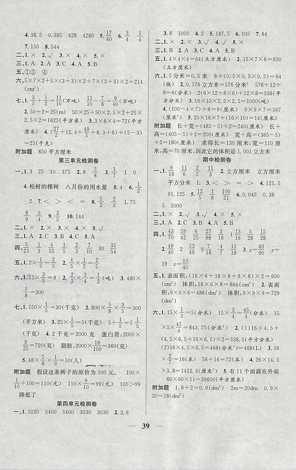 2018年名师计划高效课堂五年级数学下册北师大版 第7页