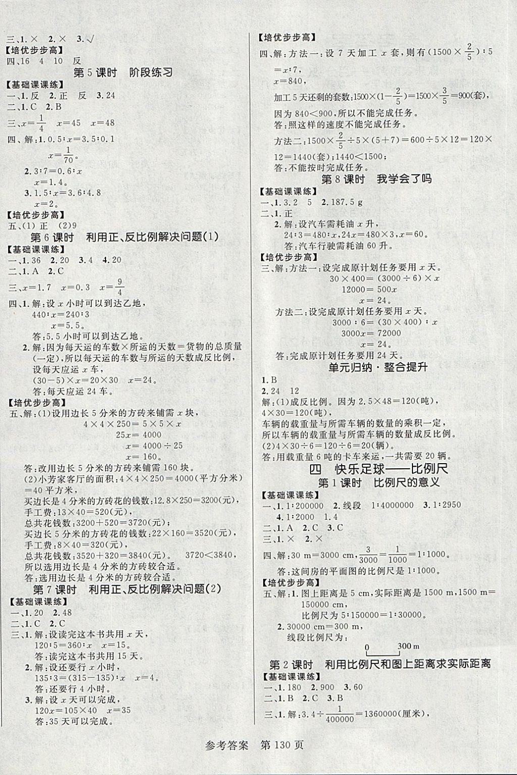 2018年黄冈名师天天练六年级数学下册青岛版六三制 第4页