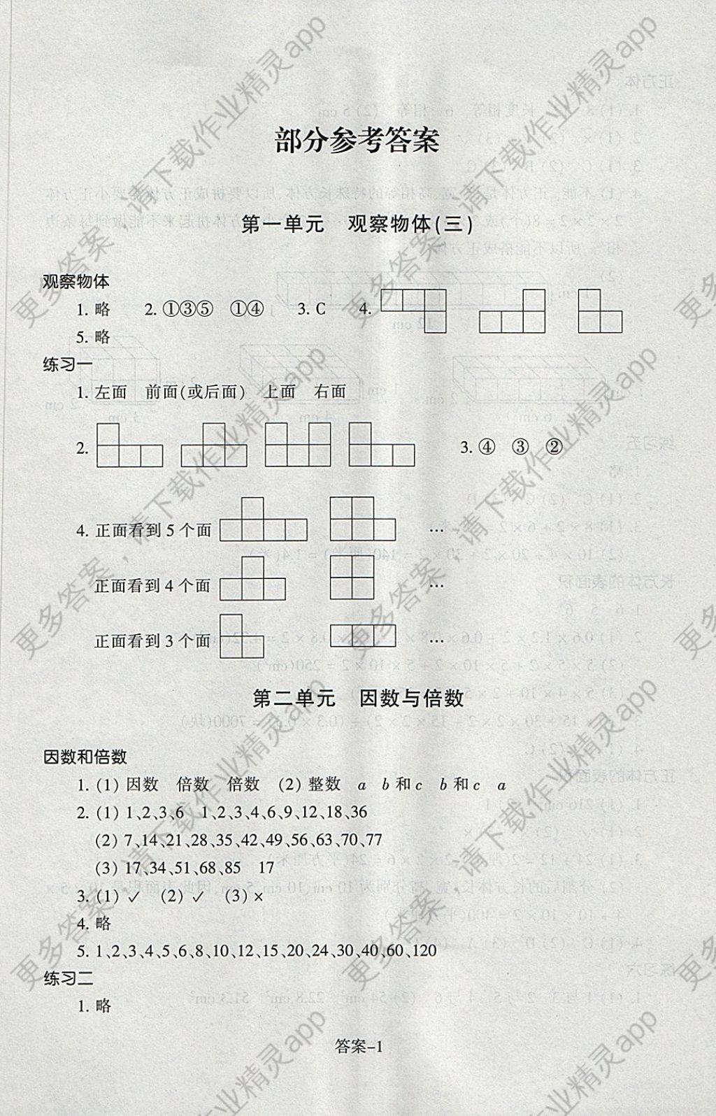 2018年每课一练小学数学五年级下册人教版浙