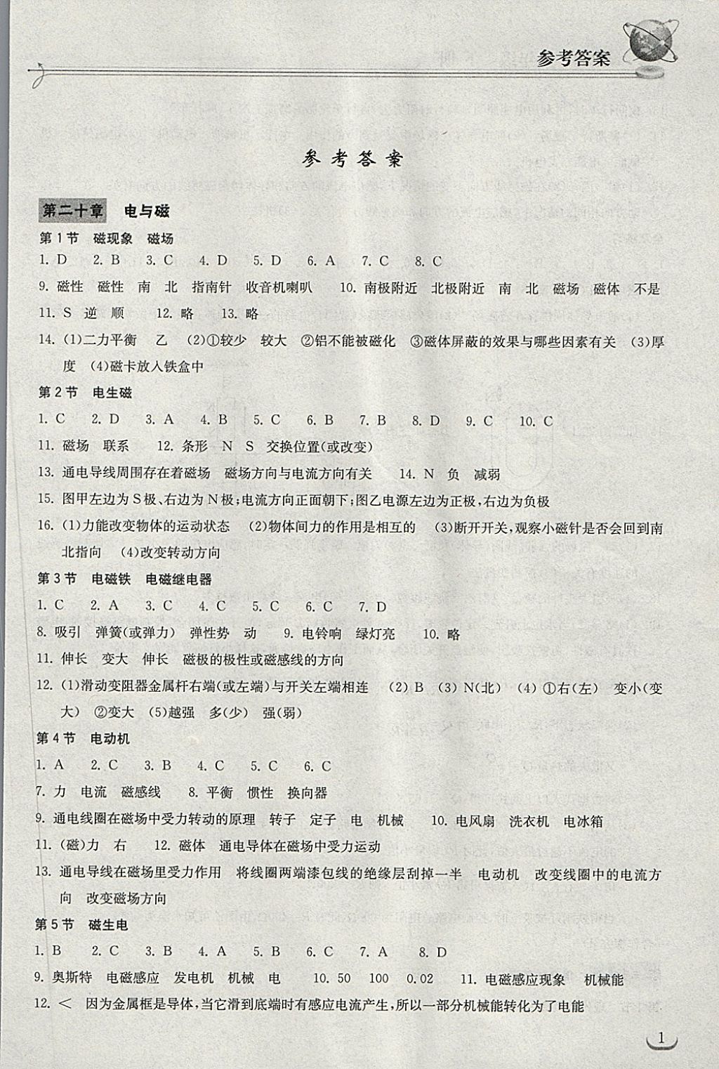 2018年长江作业本同步练习册九年级物理下册人教版 第1页