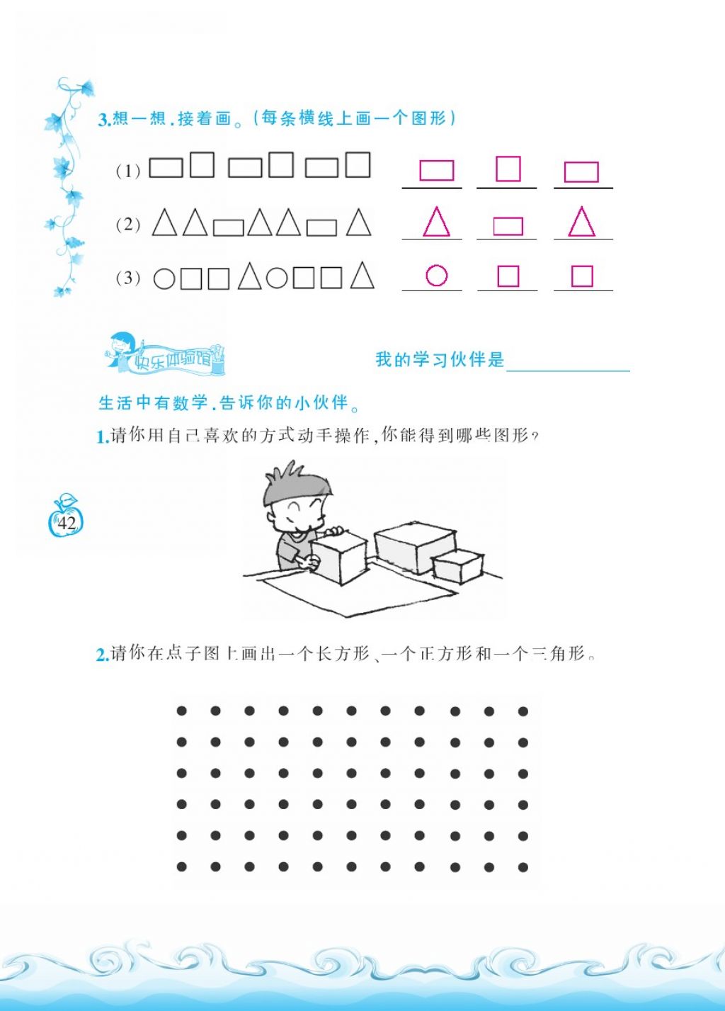 2018年芝麻开花课程新体验一年级数学下册北师大版 第42页