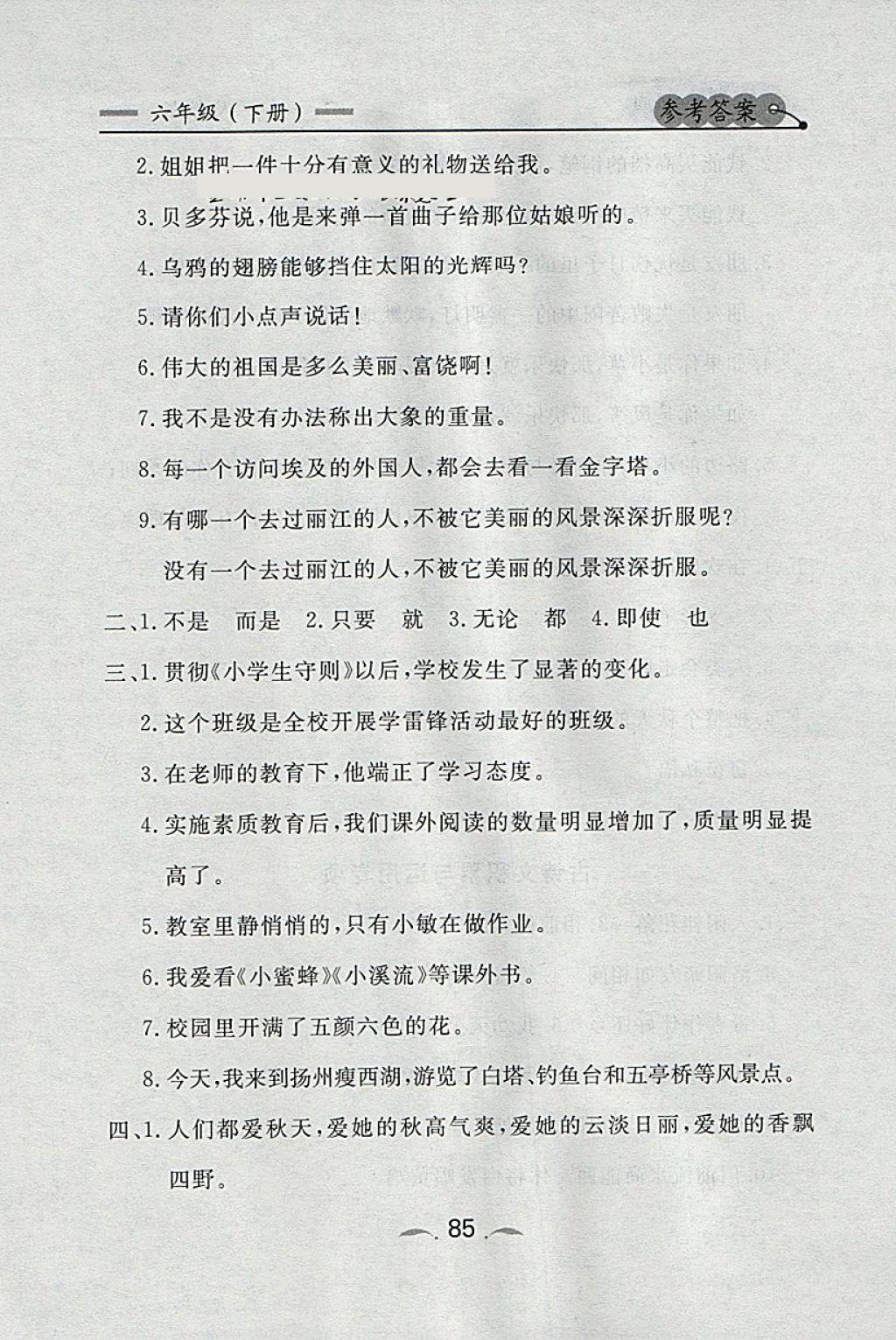 2018年点石成金金牌每课通六年级语文下册人教版 第33页