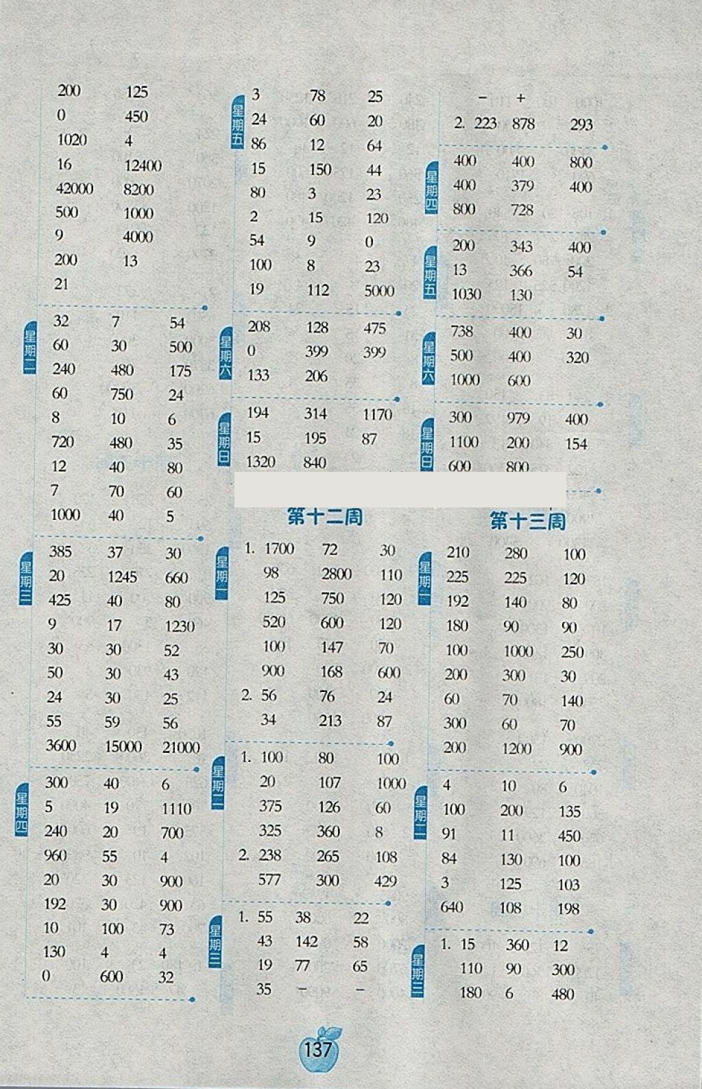 2018年小學數(shù)學計算高手四年級下冊江蘇版 第7頁