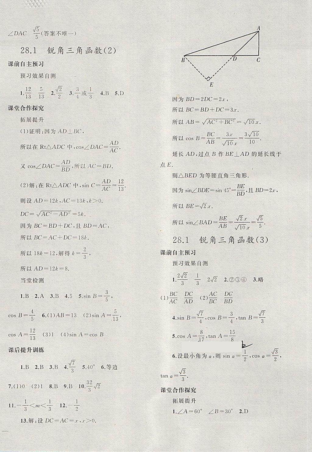 2018年同步轻松练习九年级数学下册 第12页