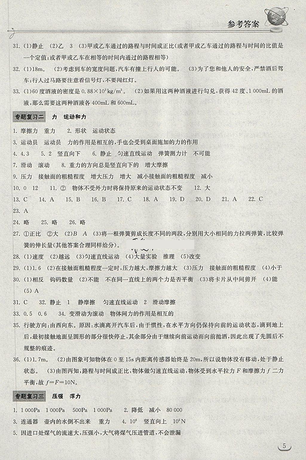 2018年长江作业本同步练习册九年级物理下册人教版 第5页