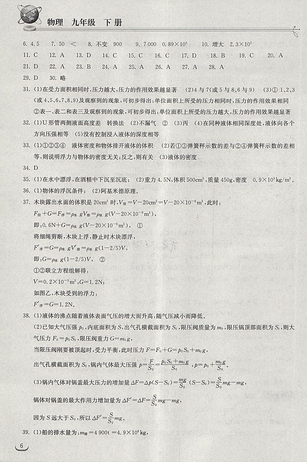 2018年长江作业本同步练习册九年级物理下册人教版 第6页