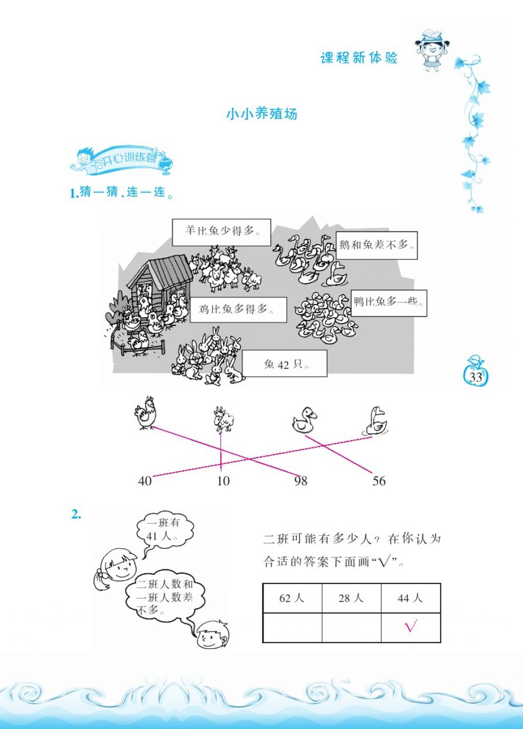 2018年芝麻开花课程新体验一年级数学下册北师大版 第33页