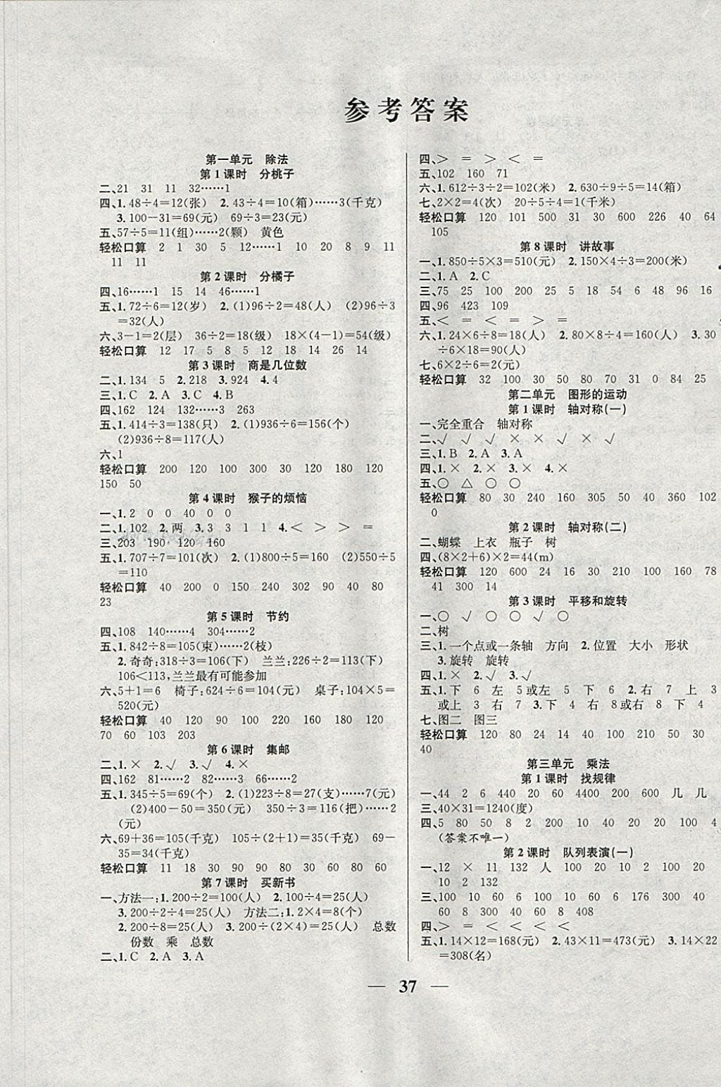 2018年名师计划高效课堂三年级数学下册北师大版 第1页