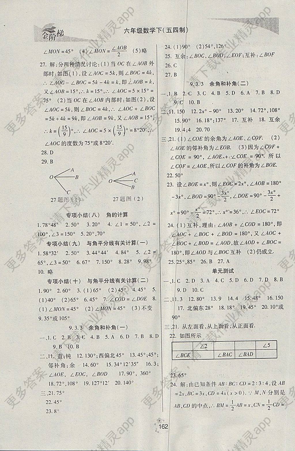 2018年金阶梯课课练单元测六年级数学下册答案—精英家教网